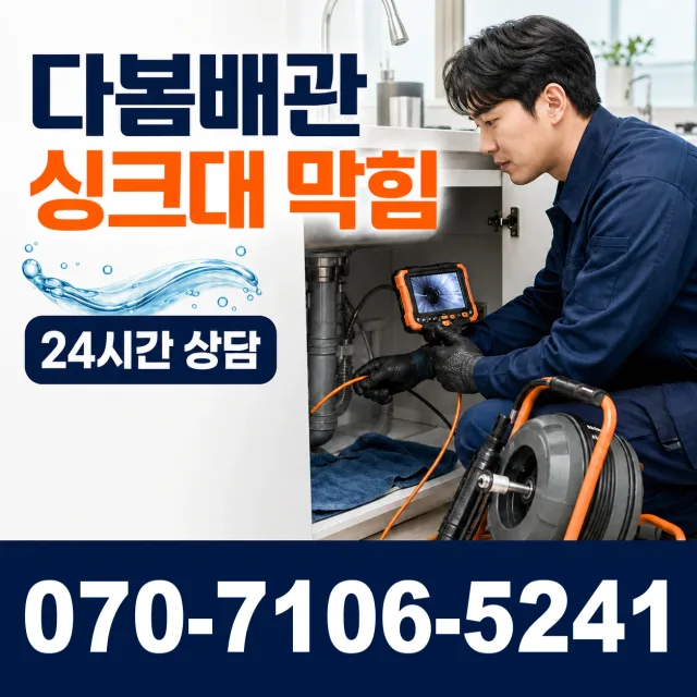 적량면 배관청소 상담 이미지 1