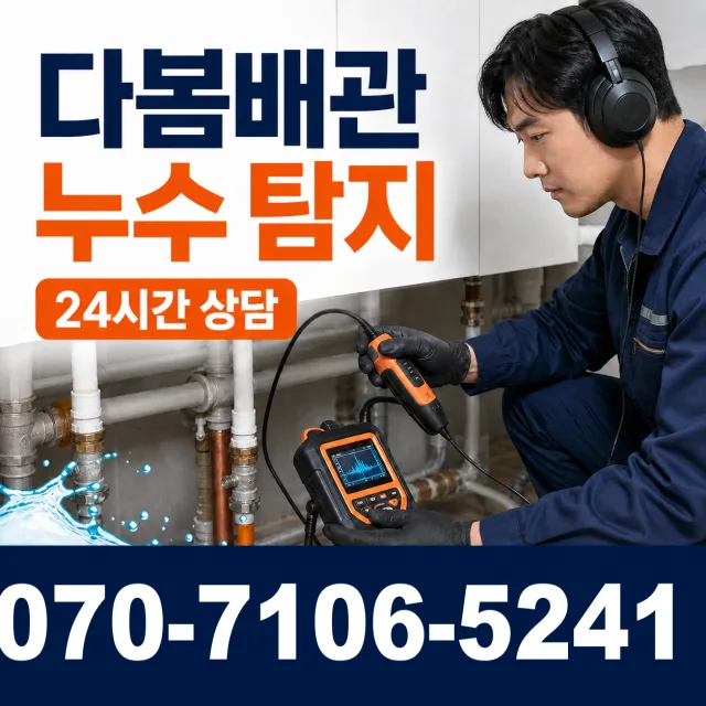 적량면 배관청소 상담 이미지 5