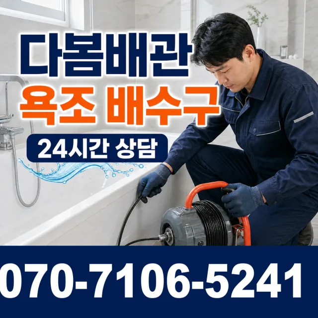 적량면 배관청소 상담 이미지 6