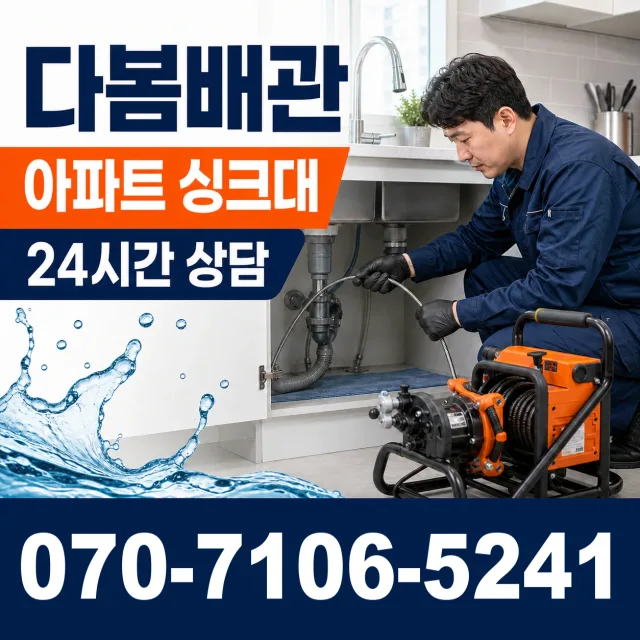 적량면 배관청소 상담 이미지 7